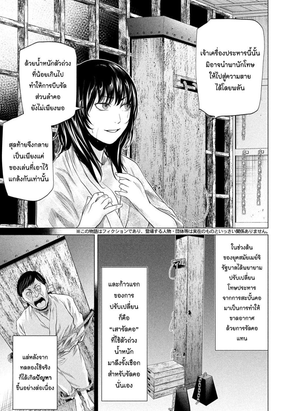 Kubi wo Kiraneba Wakarumai page 3