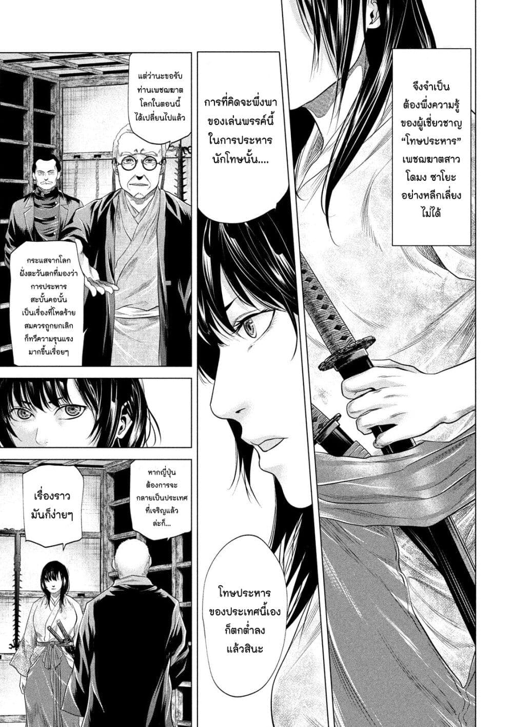 Kubi wo Kiraneba Wakarumai page 5