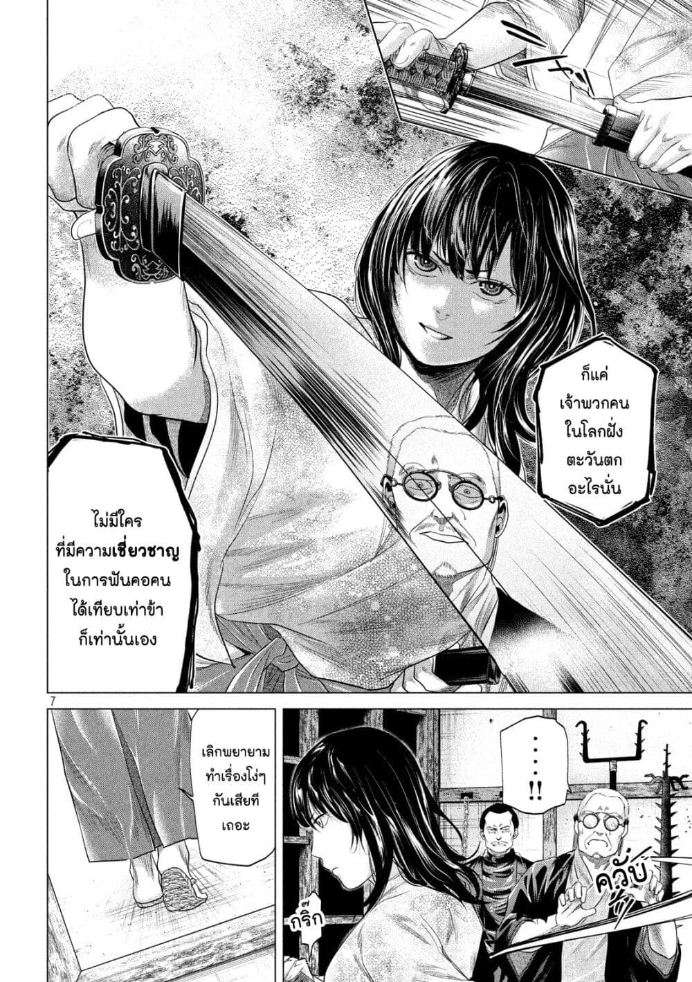 Kubi wo Kiraneba Wakarumai page 6