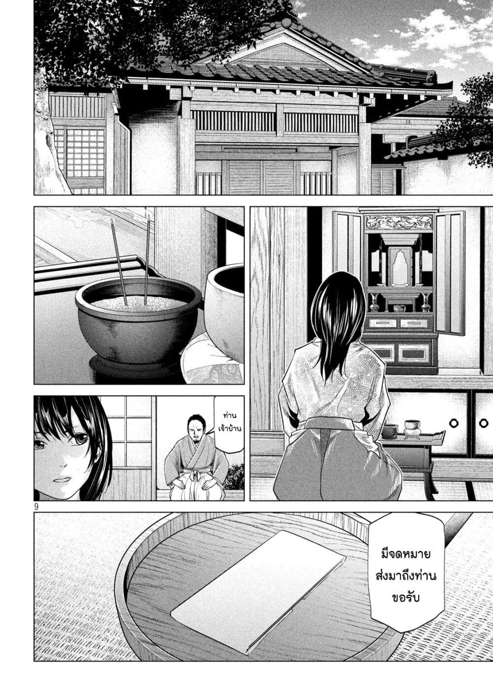 Kubi wo Kiraneba Wakarumai page 8