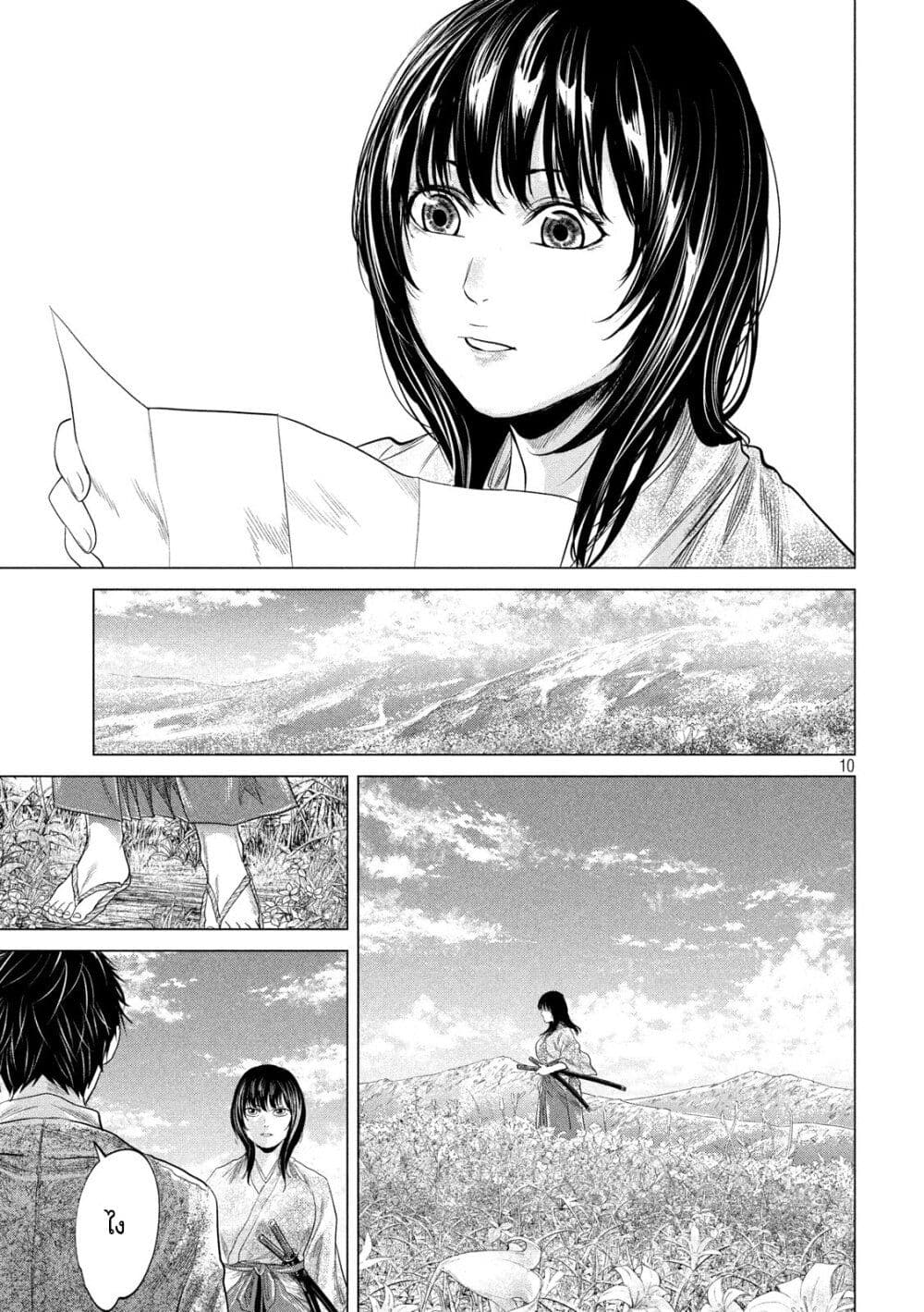 Kubi wo Kiraneba Wakarumai page 9
