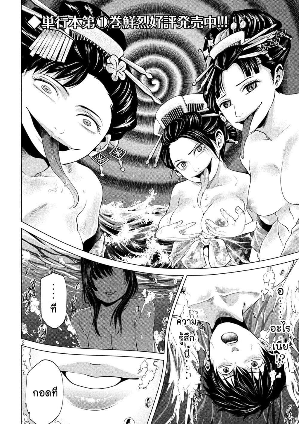 Kubi wo Kiraneba Wakarumai page 2