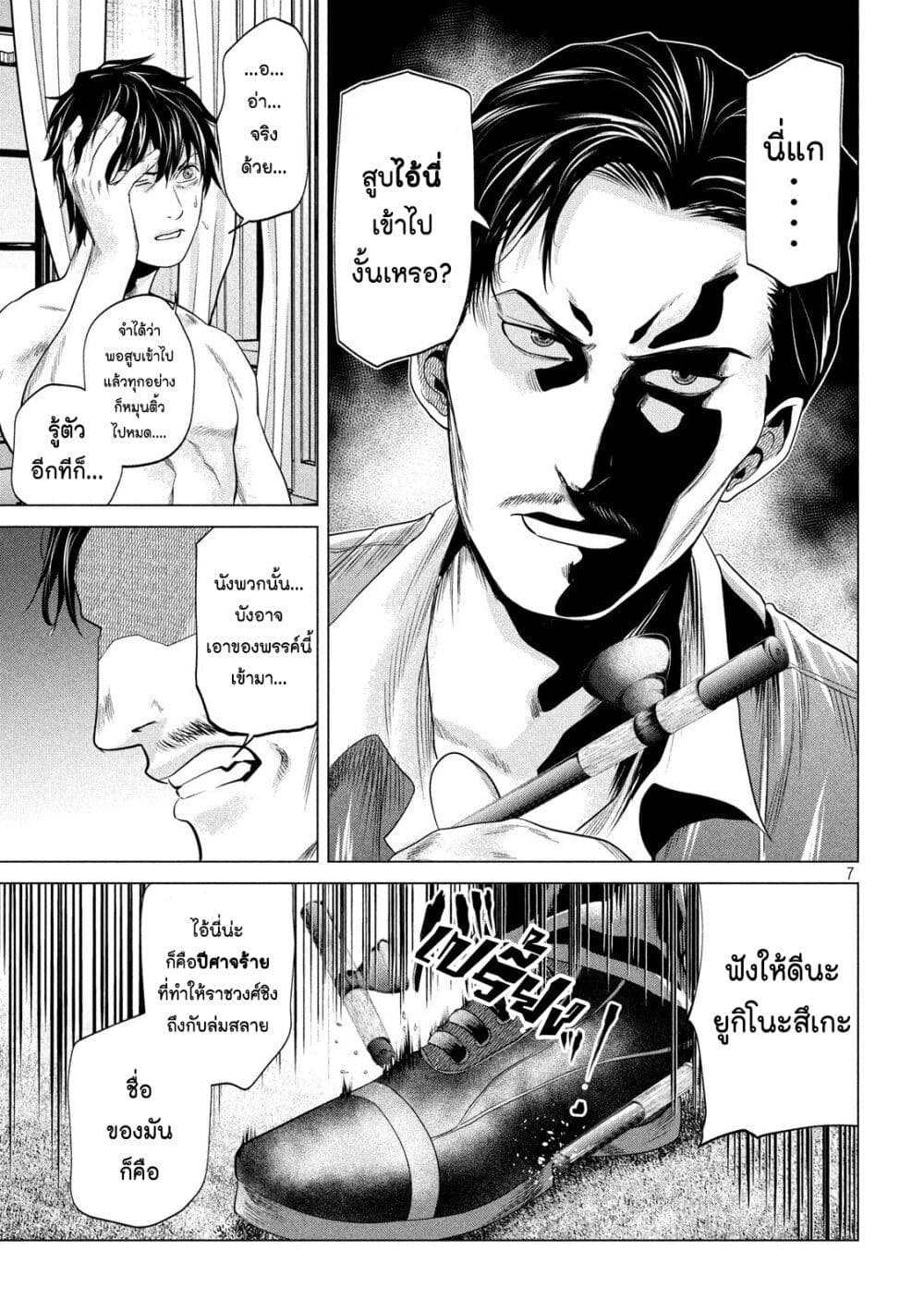 Kubi wo Kiraneba Wakarumai page 7