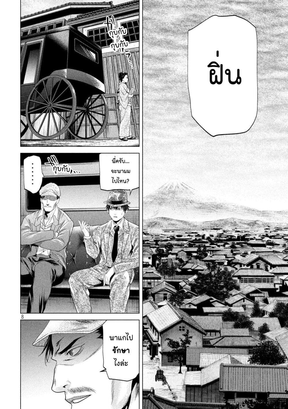 Kubi wo Kiraneba Wakarumai page 8