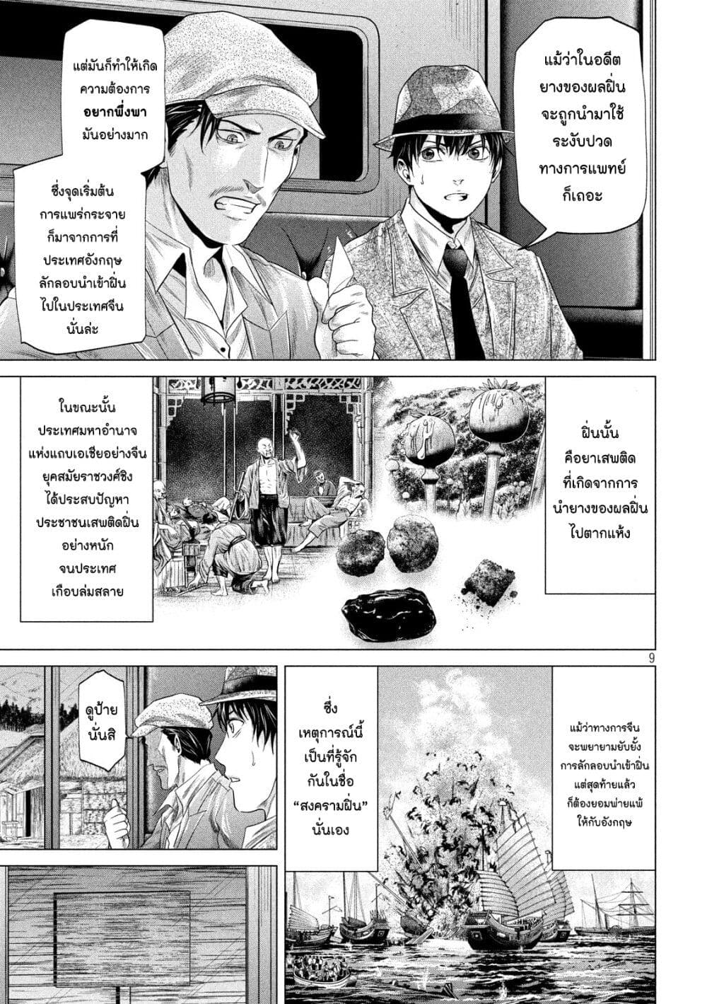 Kubi wo Kiraneba Wakarumai page 9