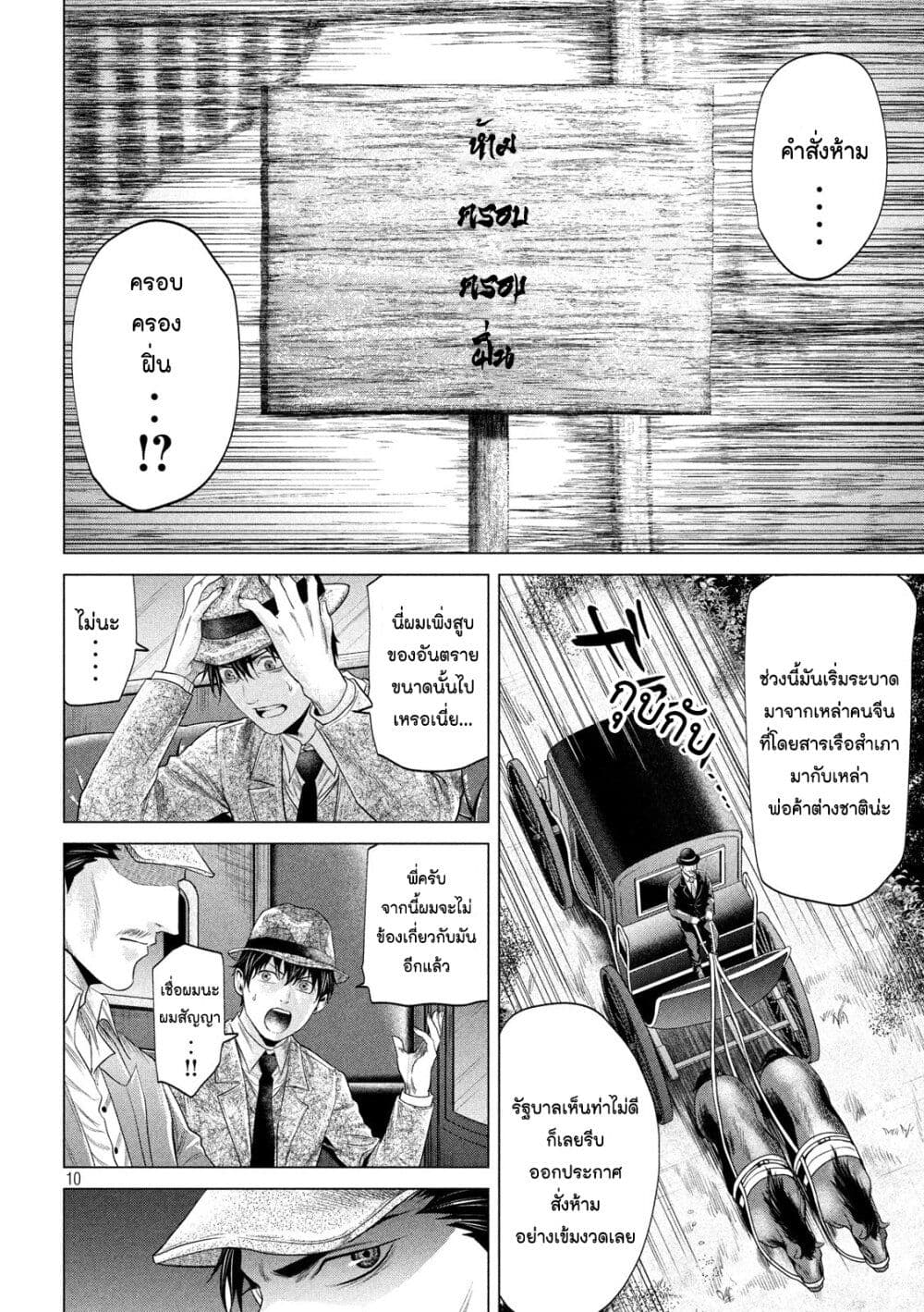 Kubi wo Kiraneba Wakarumai page 10
