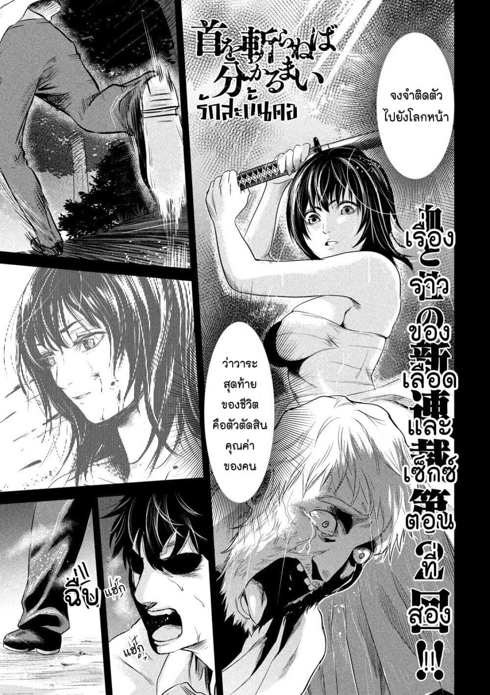 Kubi wo Kiraneba Wakarumai page 1