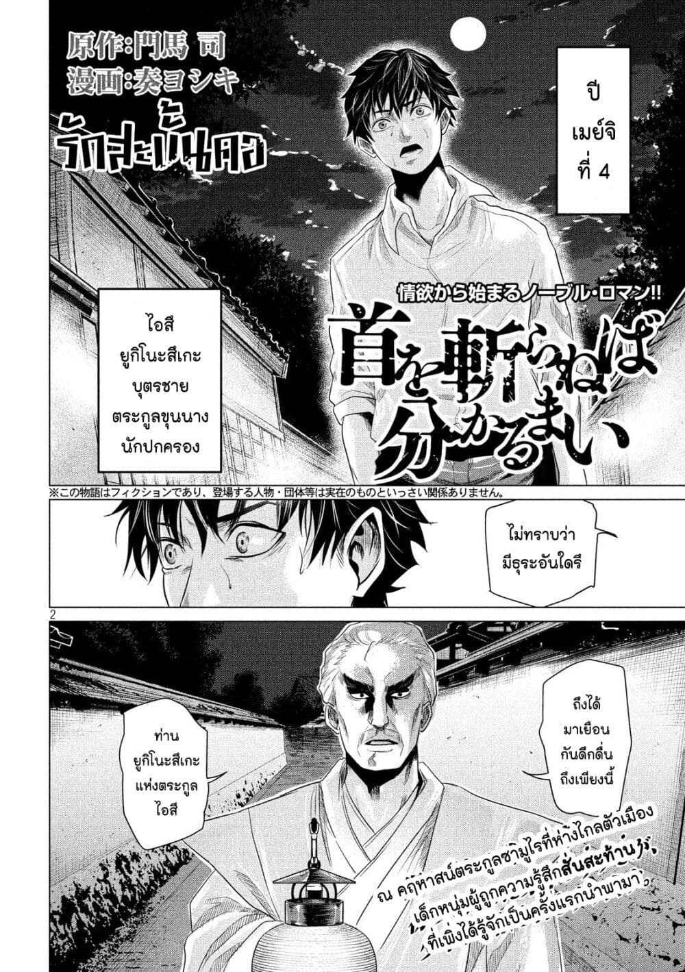 Kubi wo Kiraneba Wakarumai page 2