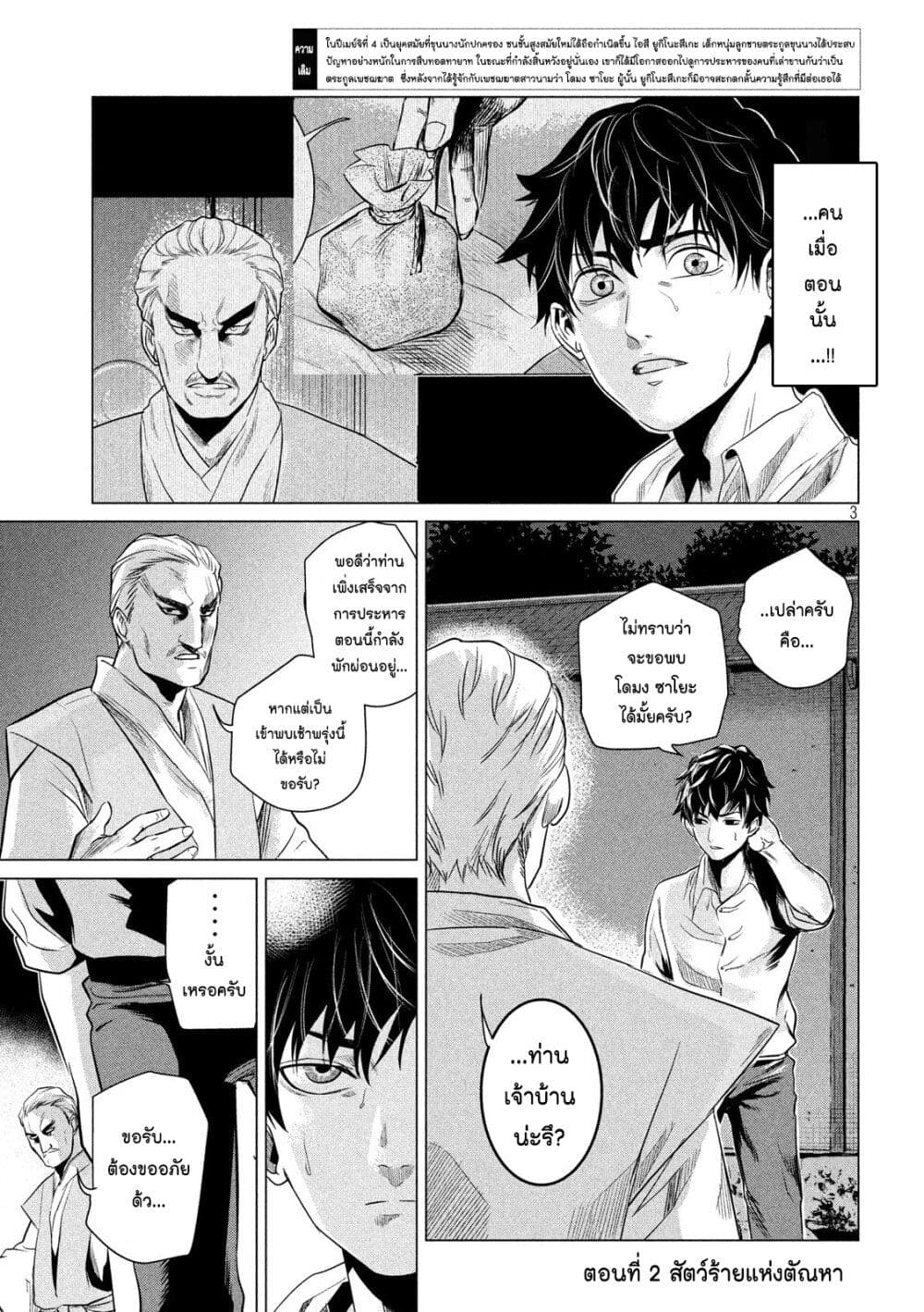 Kubi wo Kiraneba Wakarumai page 3