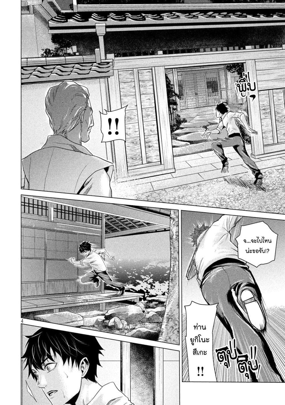 Kubi wo Kiraneba Wakarumai page 4