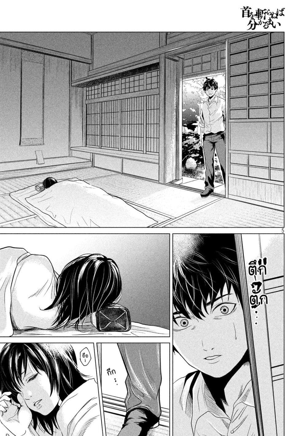 Kubi wo Kiraneba Wakarumai page 5