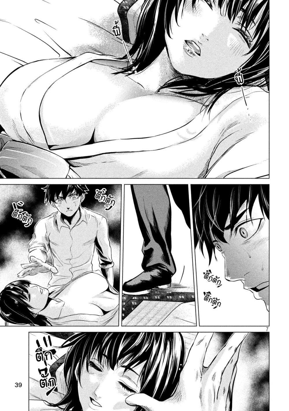 Kubi wo Kiraneba Wakarumai page 7