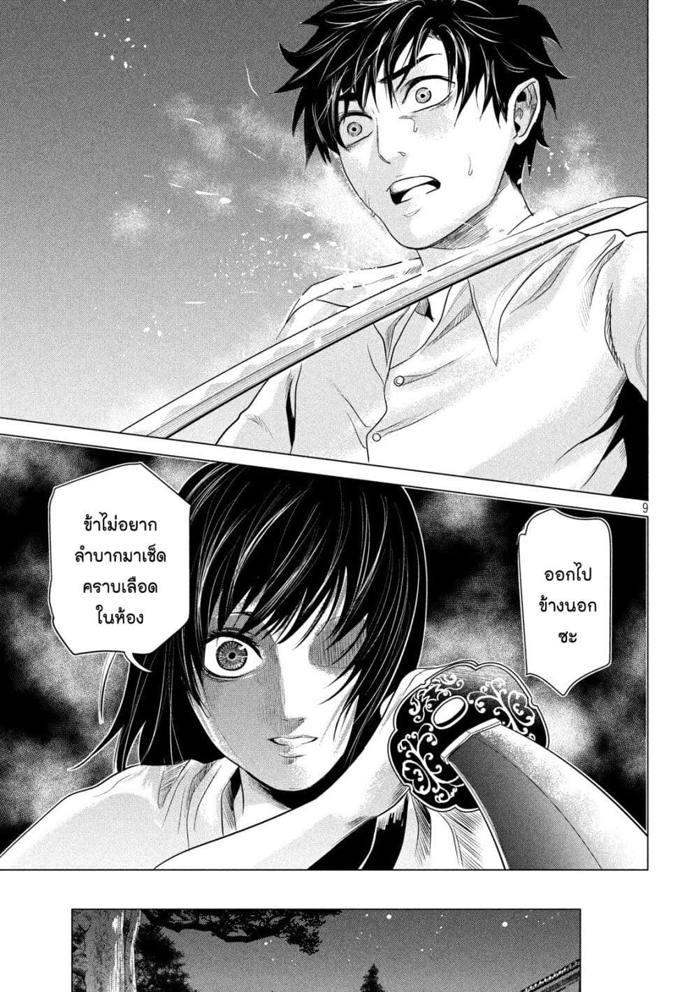 Kubi wo Kiraneba Wakarumai page 9