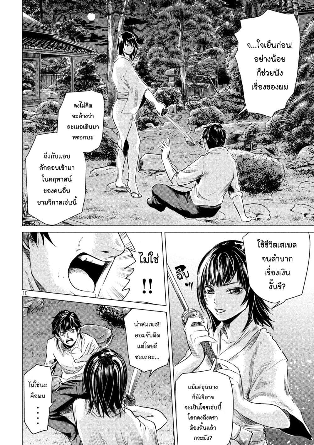 Kubi wo Kiraneba Wakarumai page 10