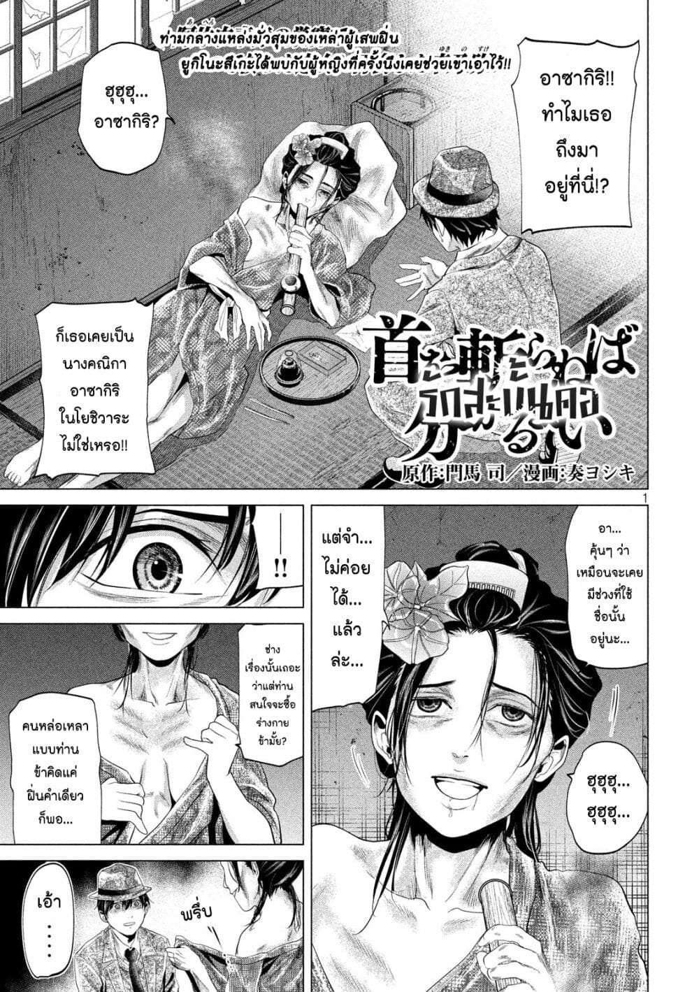 Kubi wo Kiraneba Wakarumai page 1