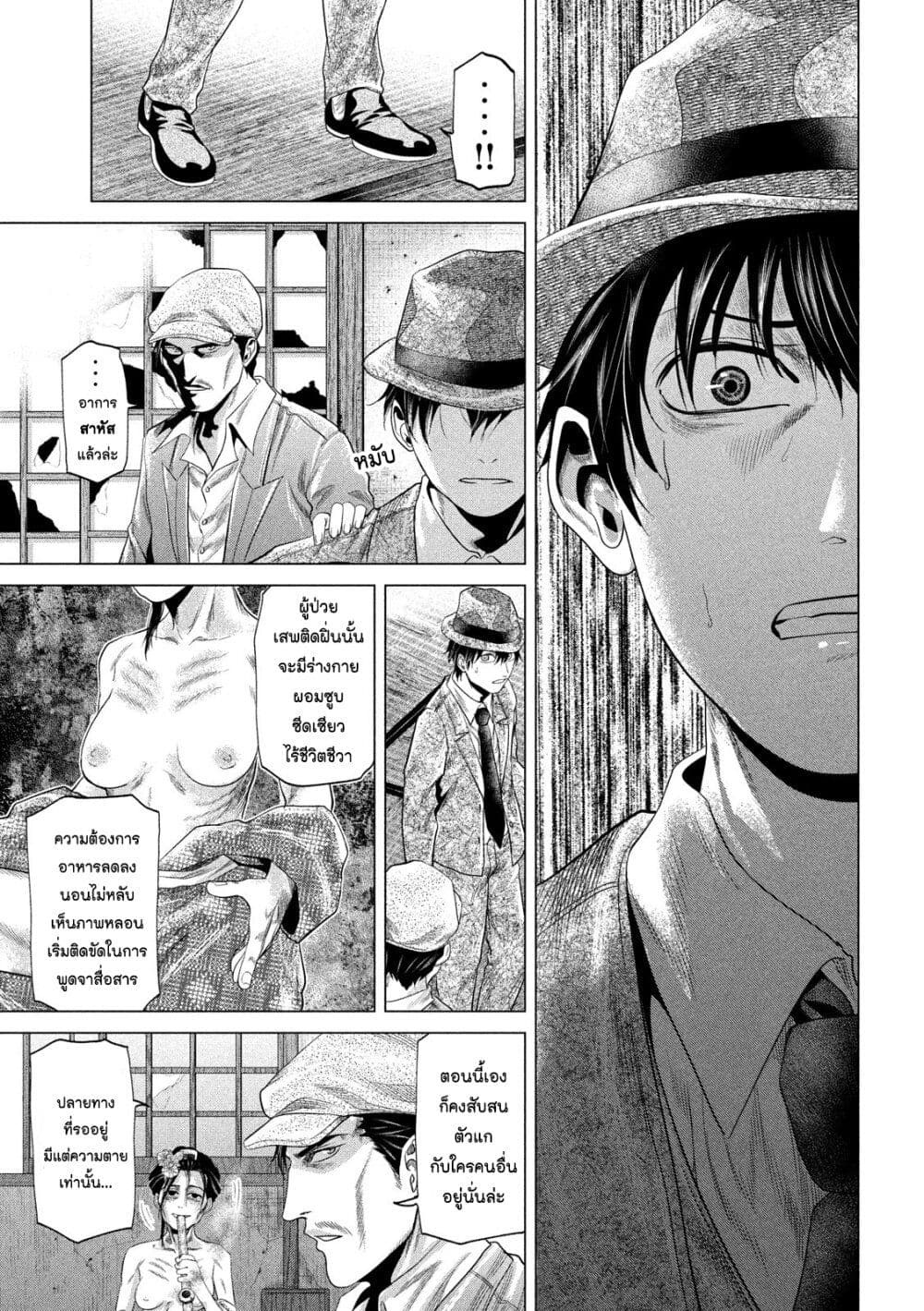 Kubi wo Kiraneba Wakarumai page 3