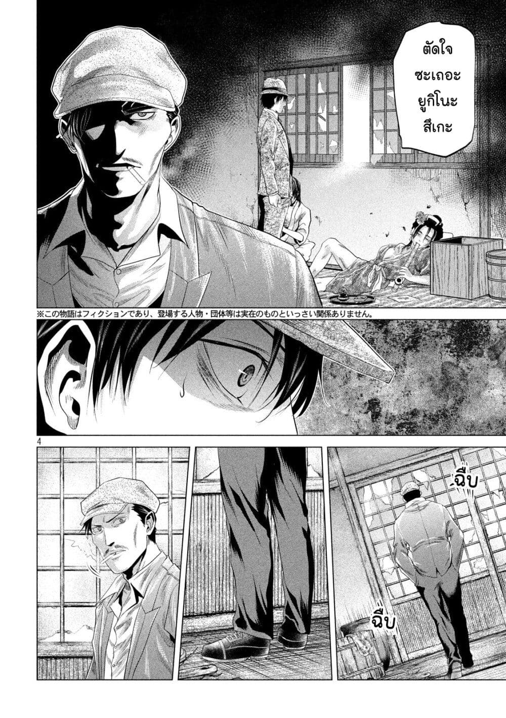 Kubi wo Kiraneba Wakarumai page 4