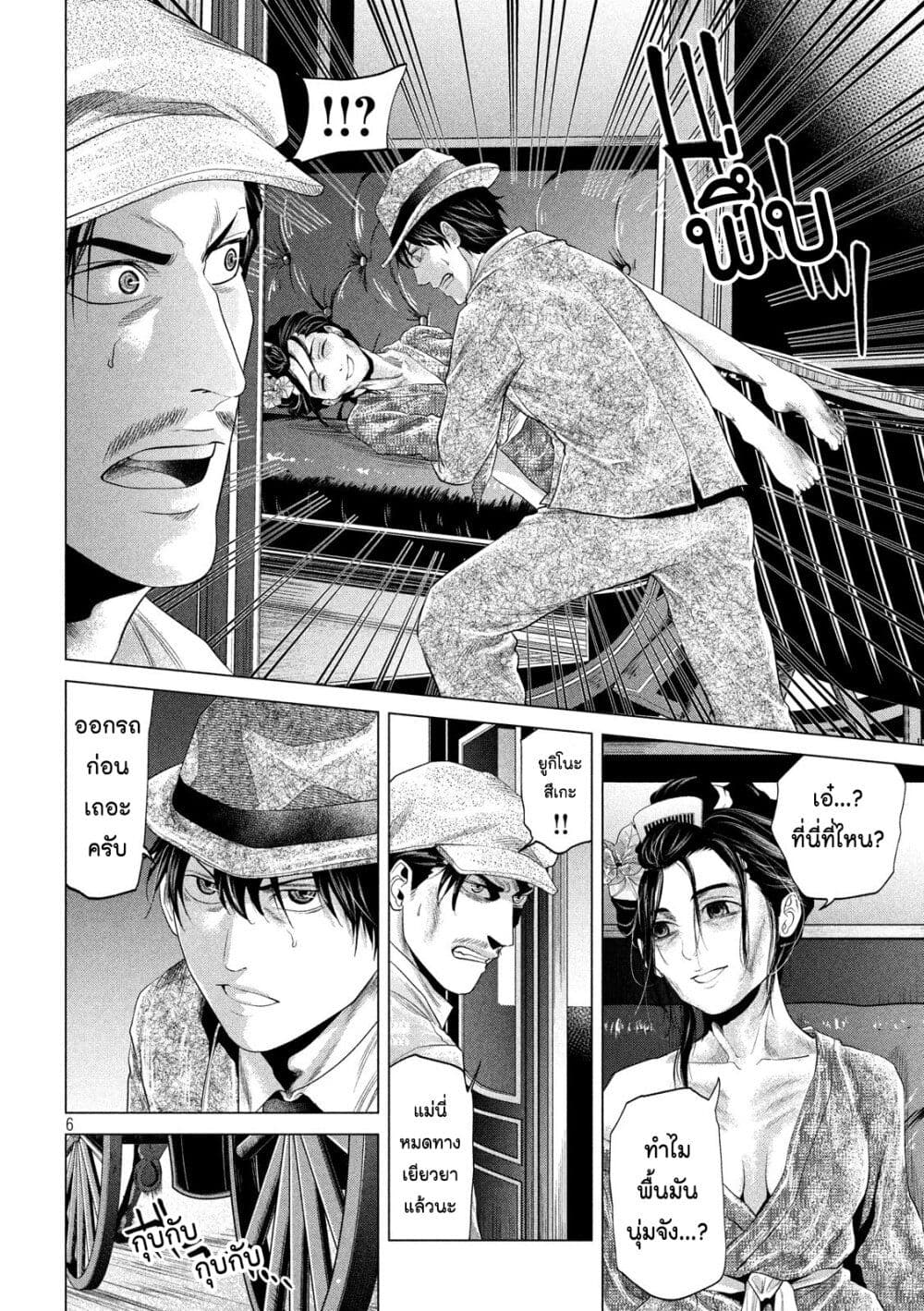 Kubi wo Kiraneba Wakarumai page 6