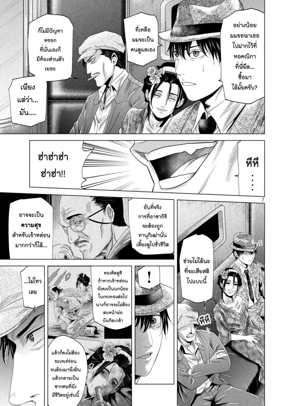 Kubi wo Kiraneba Wakarumai page 7