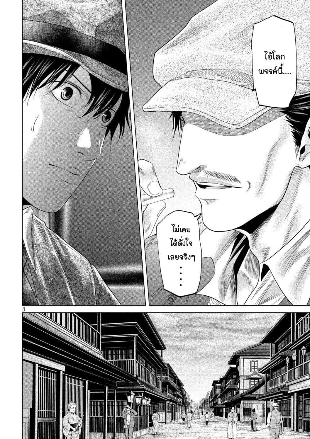 Kubi wo Kiraneba Wakarumai page 8