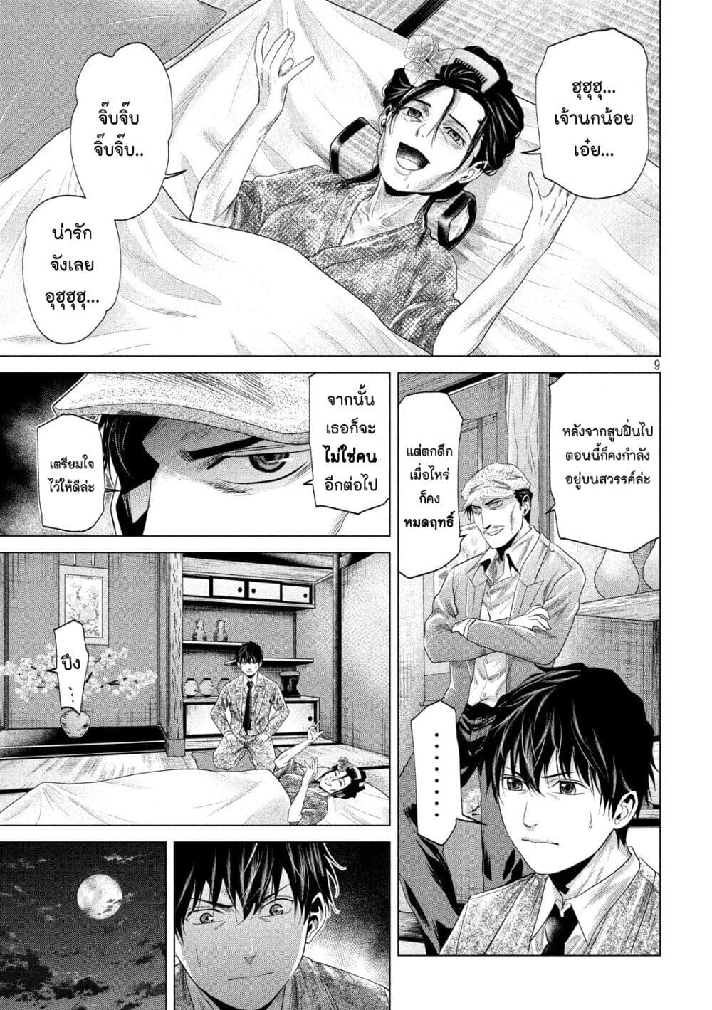Kubi wo Kiraneba Wakarumai page 9