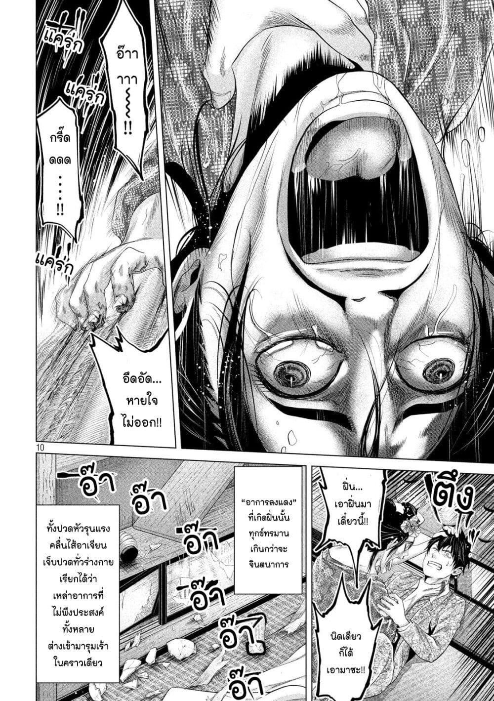 Kubi wo Kiraneba Wakarumai page 10