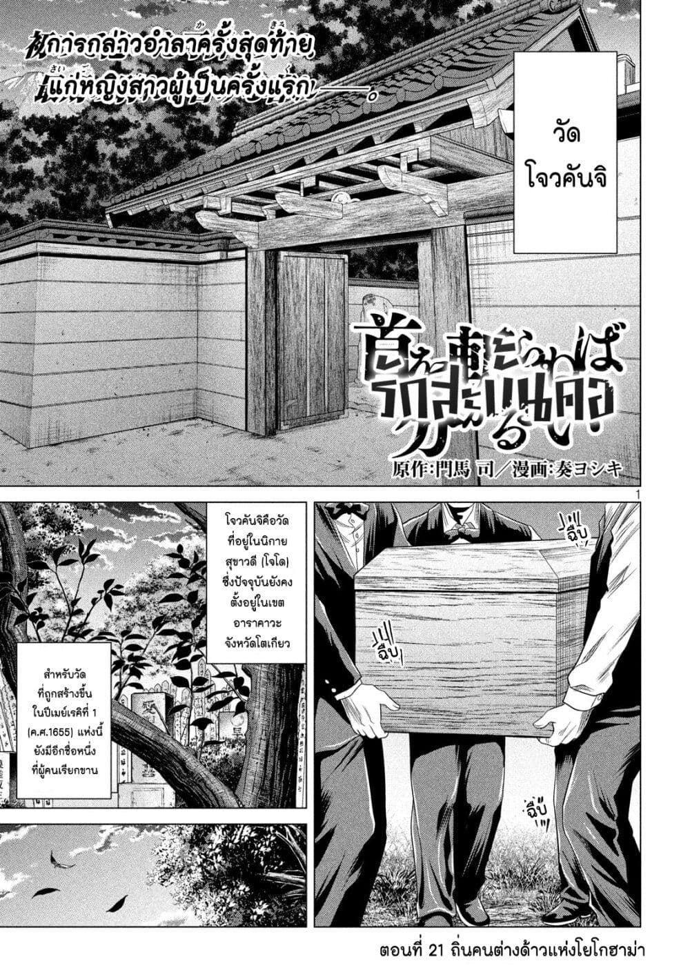 Kubi wo Kiraneba Wakarumai page 1