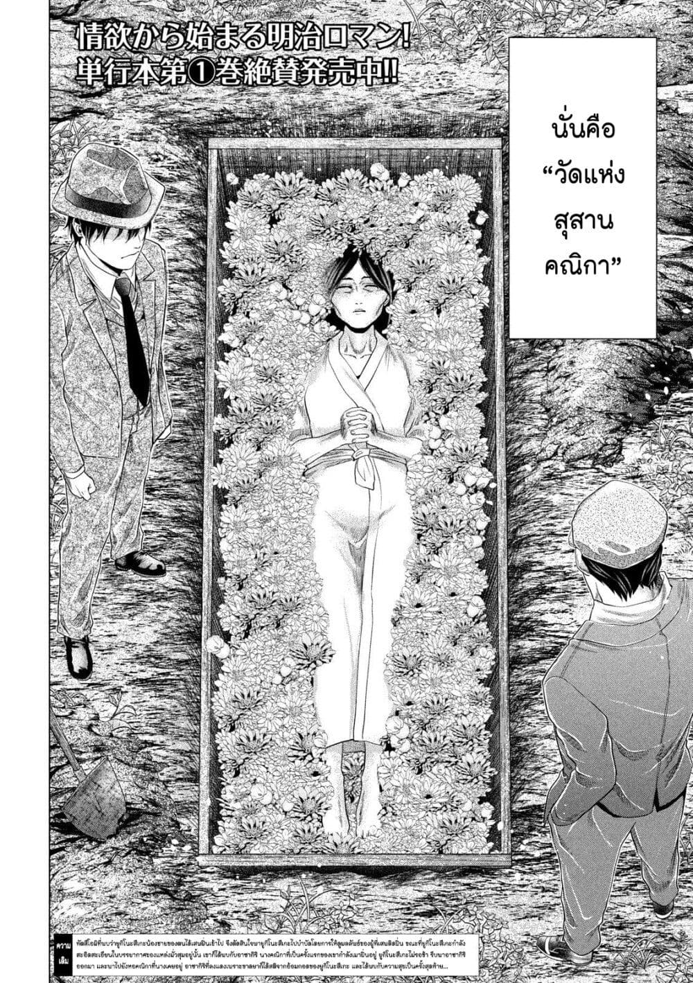 Kubi wo Kiraneba Wakarumai page 2