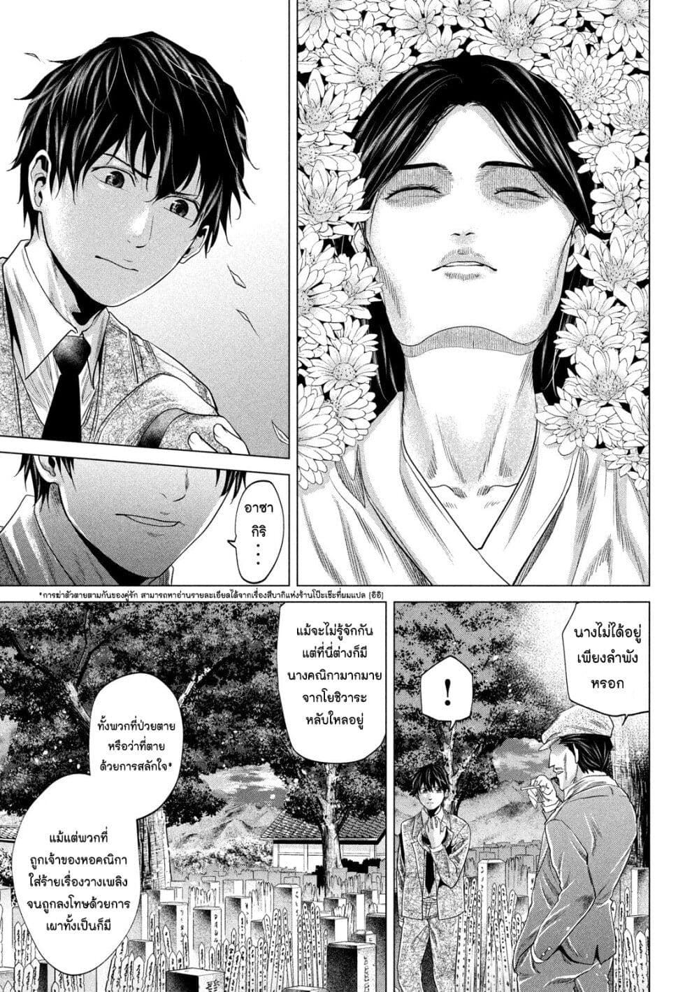 Kubi wo Kiraneba Wakarumai page 3