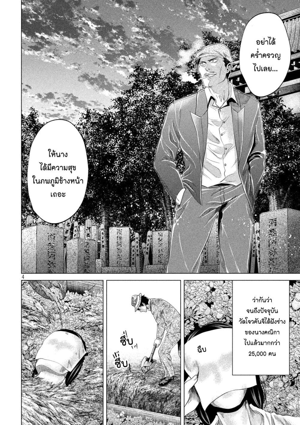 Kubi wo Kiraneba Wakarumai page 4