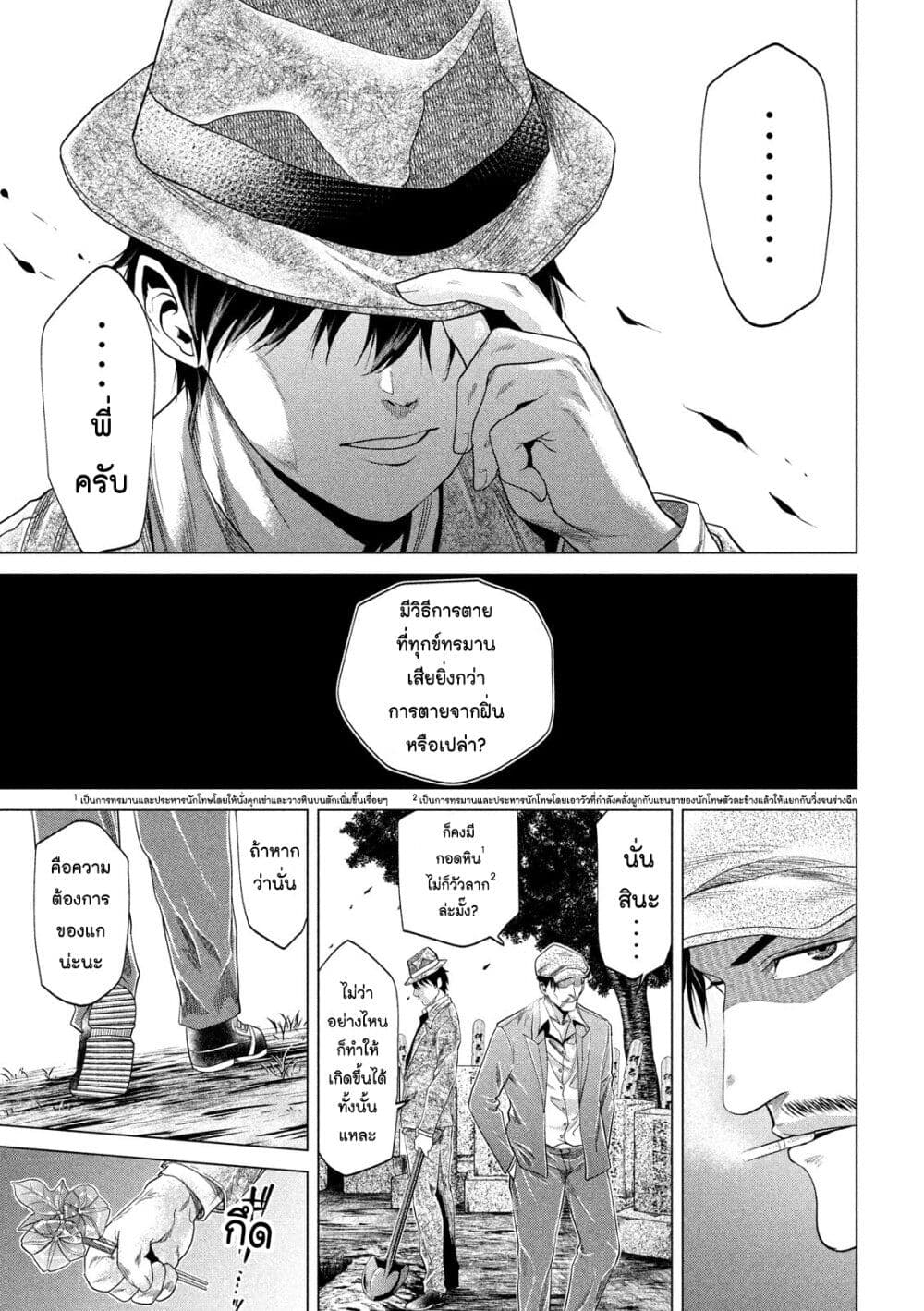 Kubi wo Kiraneba Wakarumai page 5
