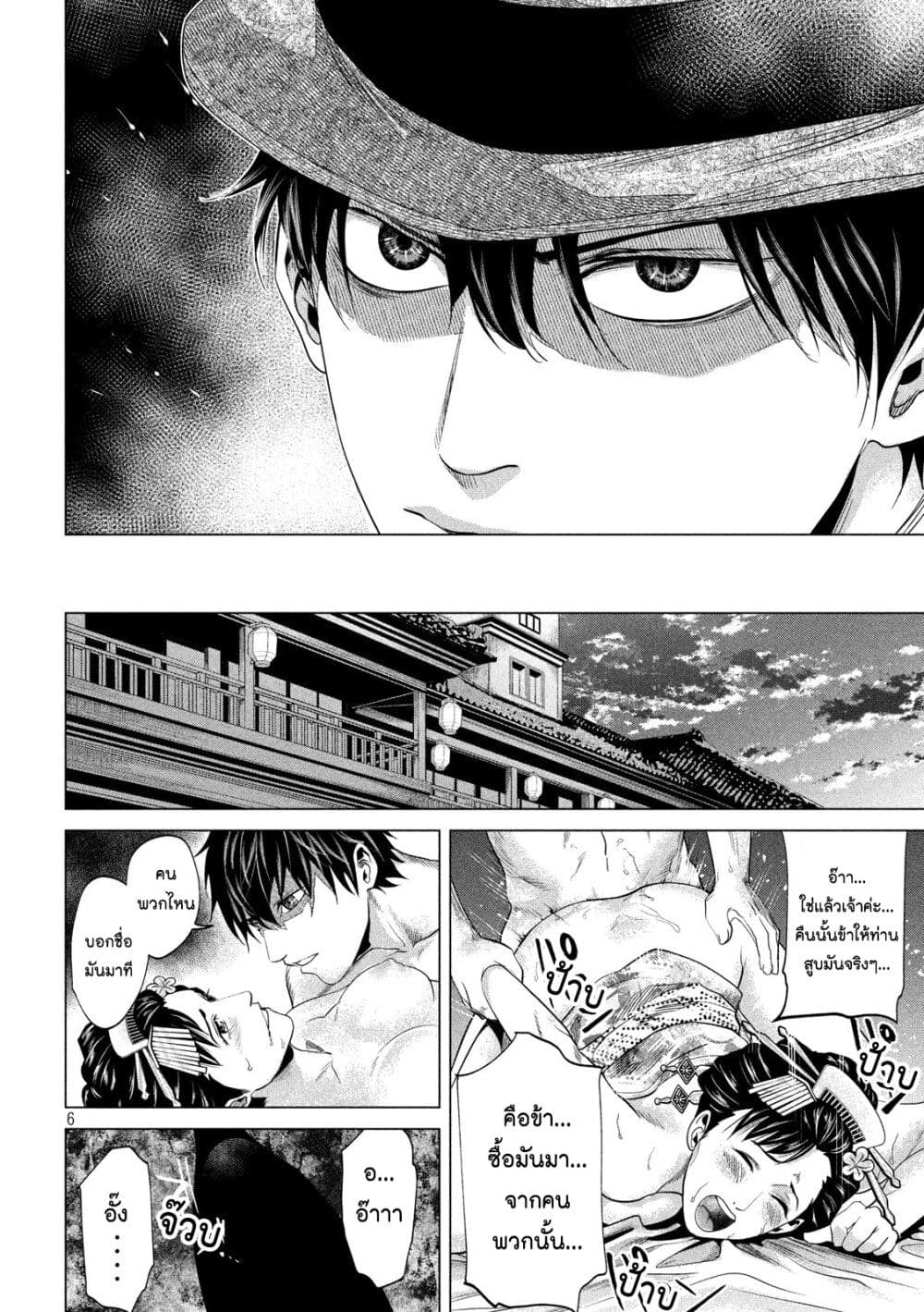 Kubi wo Kiraneba Wakarumai page 6