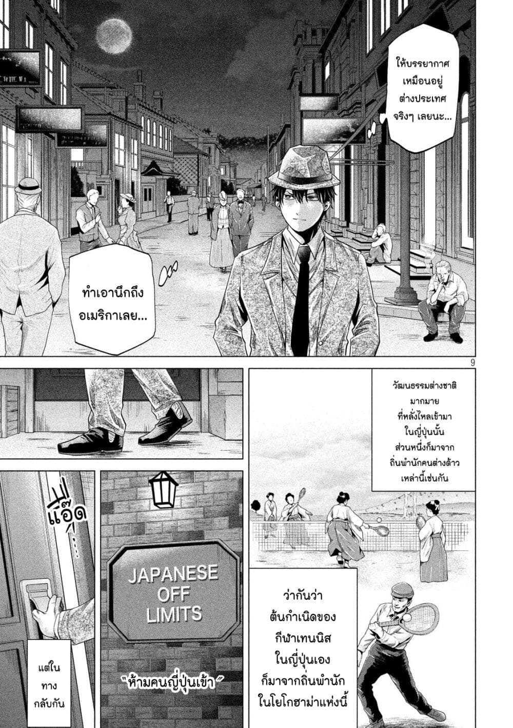 Kubi wo Kiraneba Wakarumai page 9