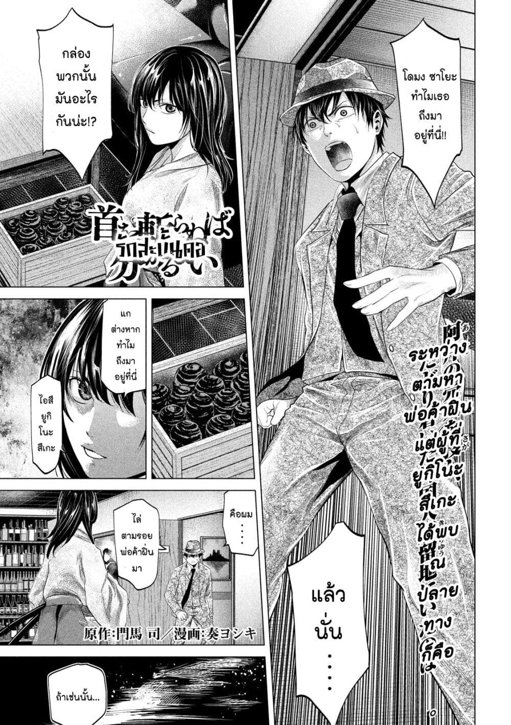 Kubi wo Kiraneba Wakarumai page 1