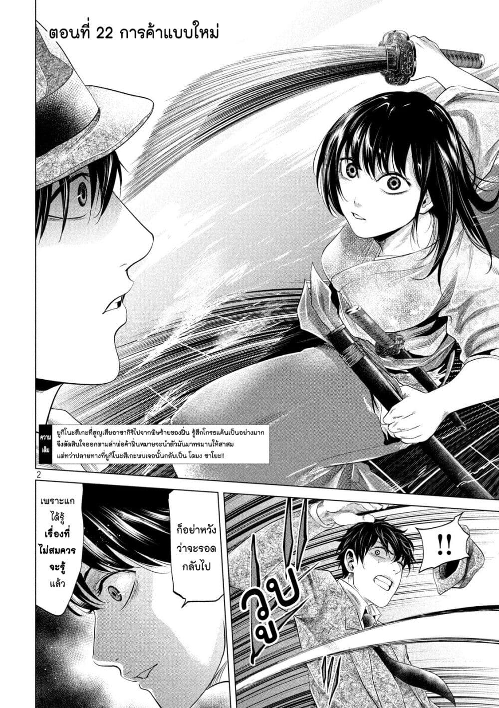 Kubi wo Kiraneba Wakarumai page 2