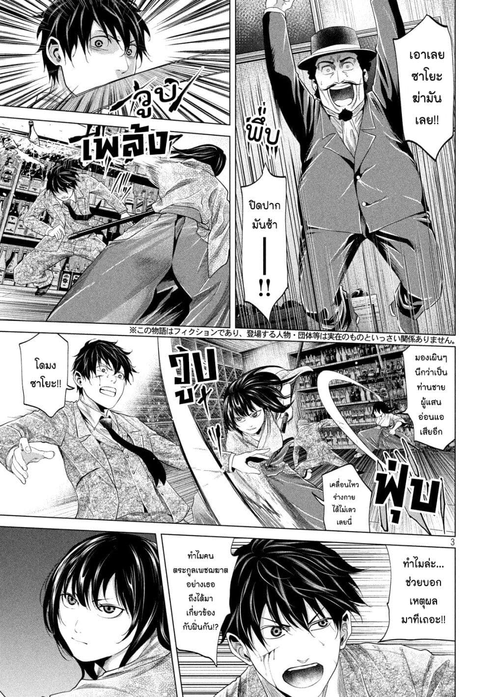 Kubi wo Kiraneba Wakarumai page 3