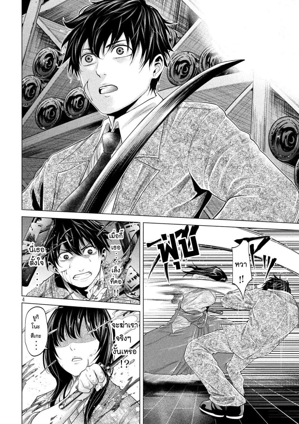 Kubi wo Kiraneba Wakarumai page 4