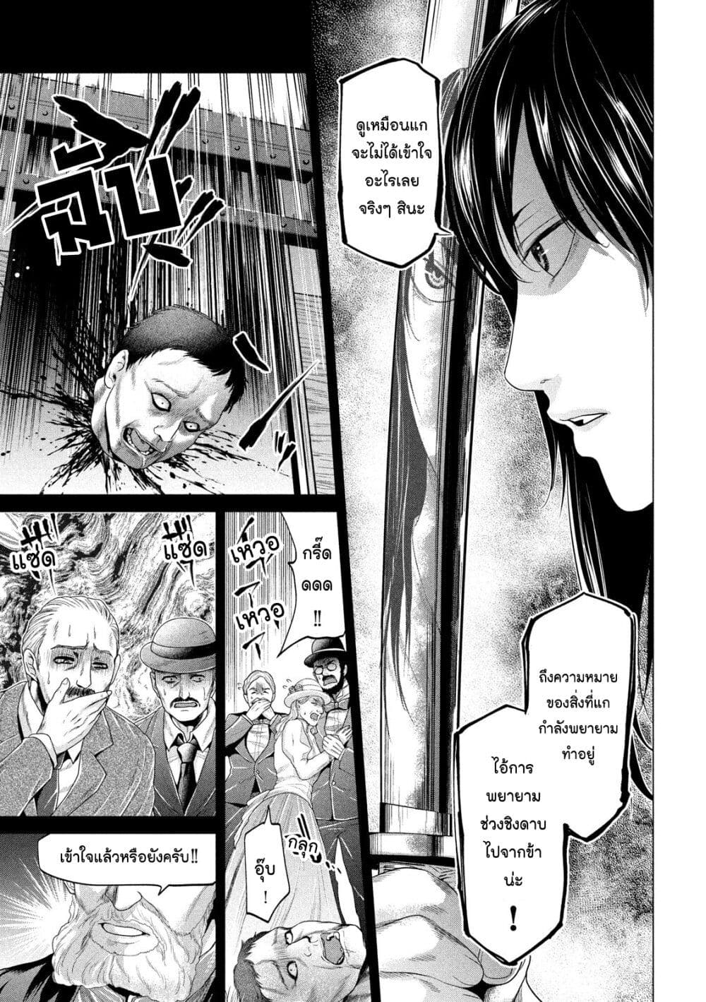 Kubi wo Kiraneba Wakarumai page 5