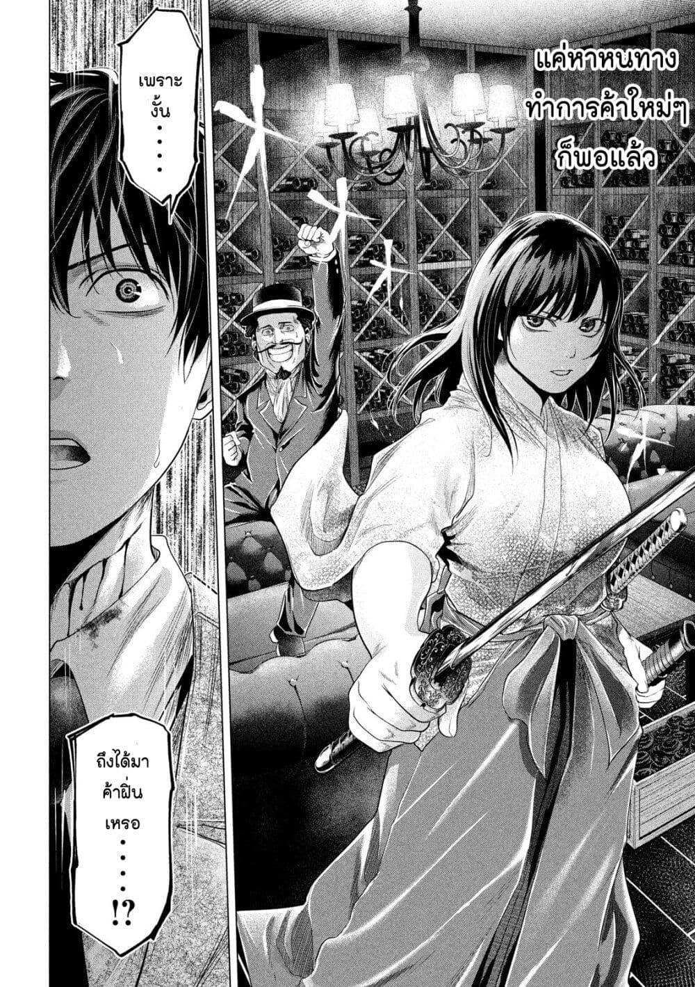 Kubi wo Kiraneba Wakarumai page 8