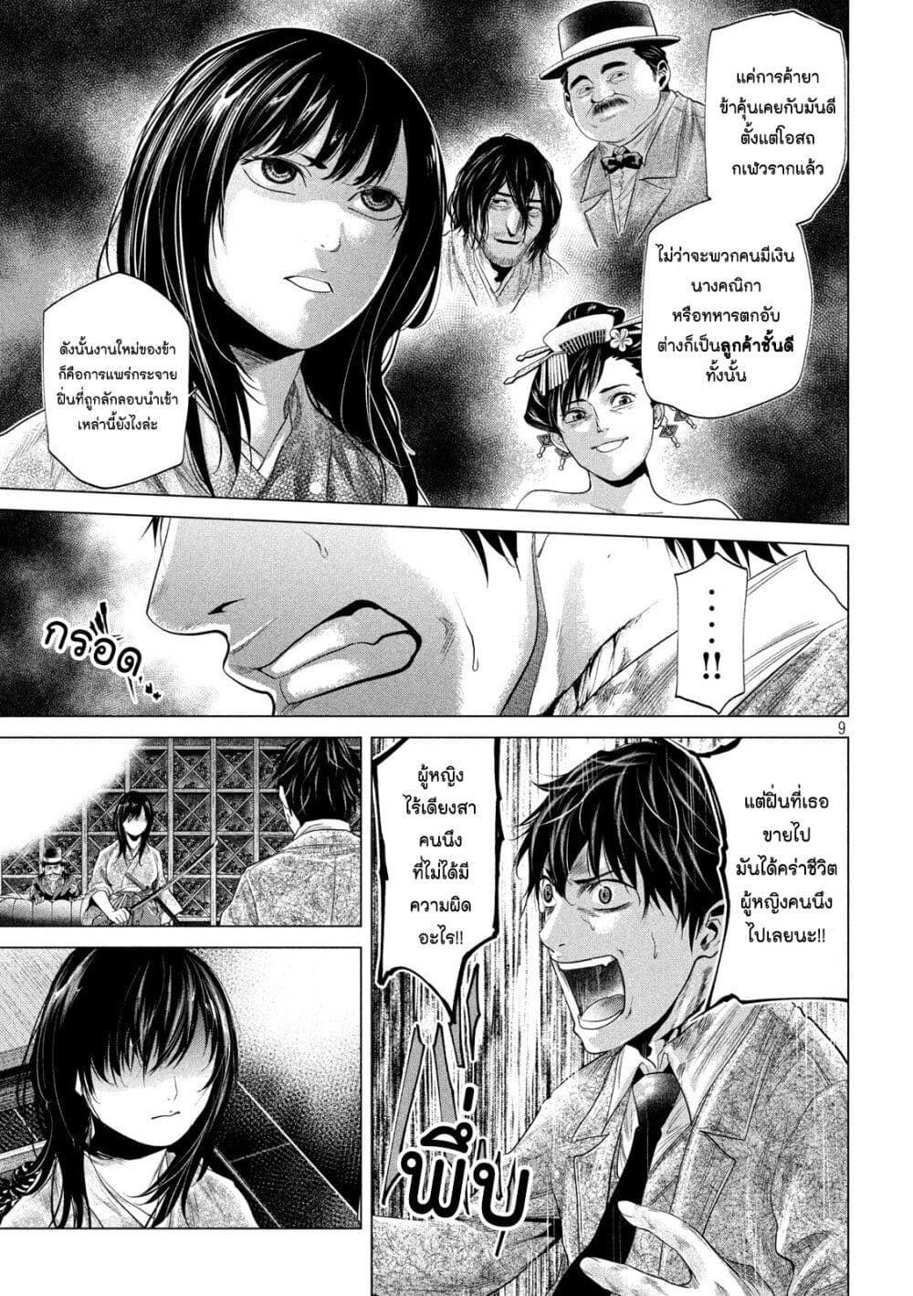 Kubi wo Kiraneba Wakarumai page 9