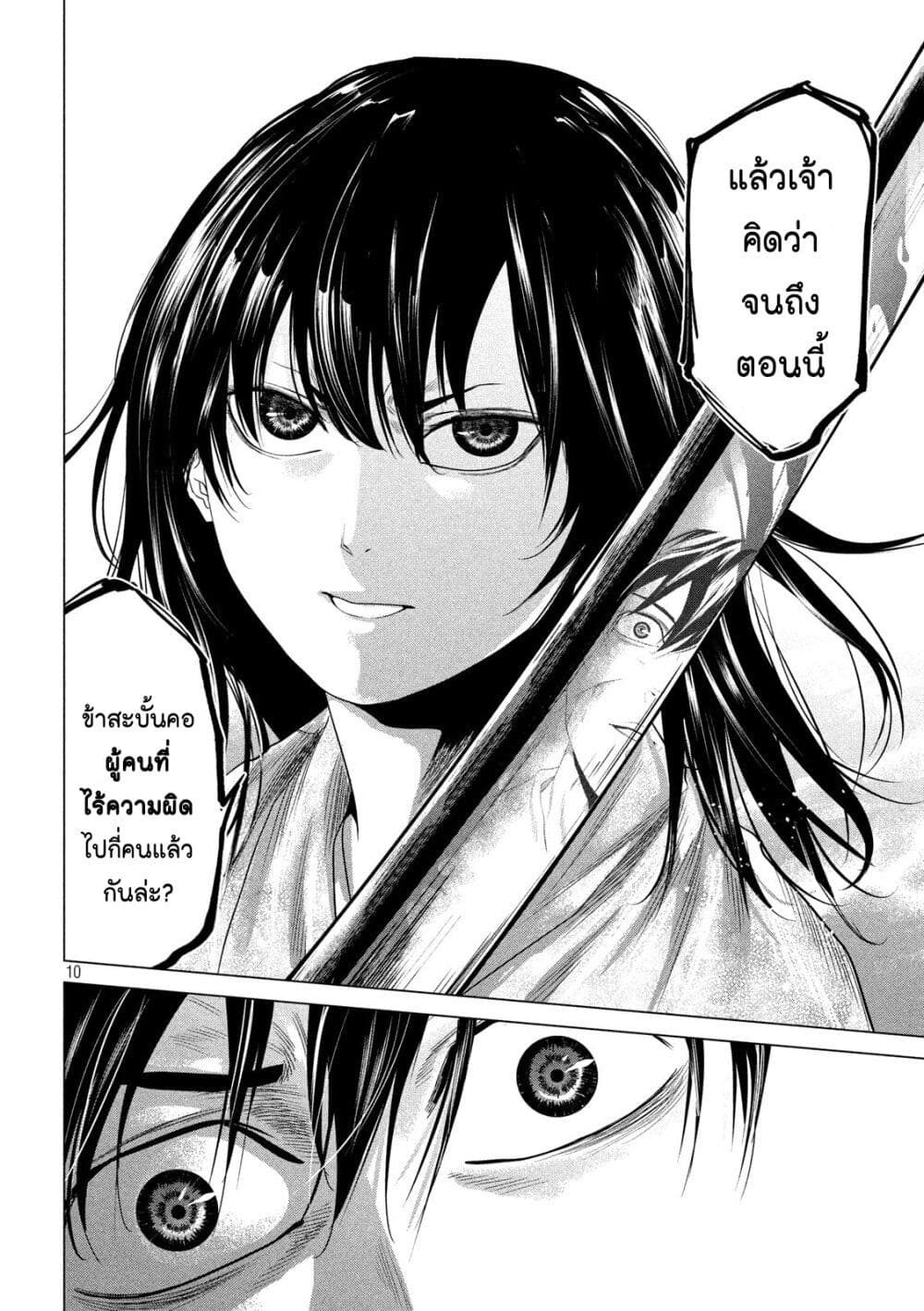 Kubi wo Kiraneba Wakarumai page 10