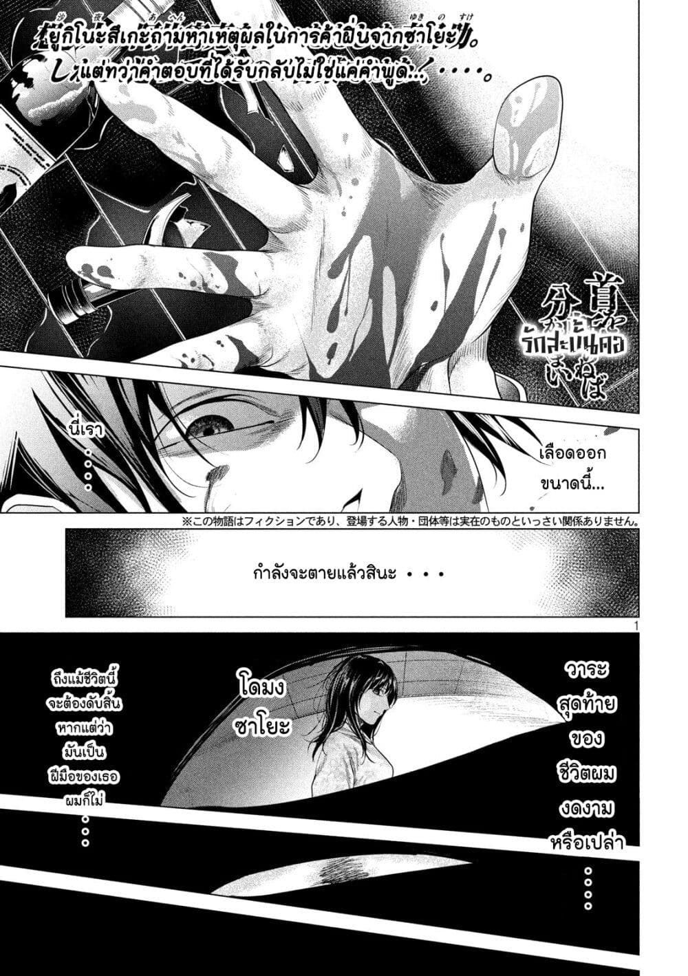 Kubi wo Kiraneba Wakarumai page 1