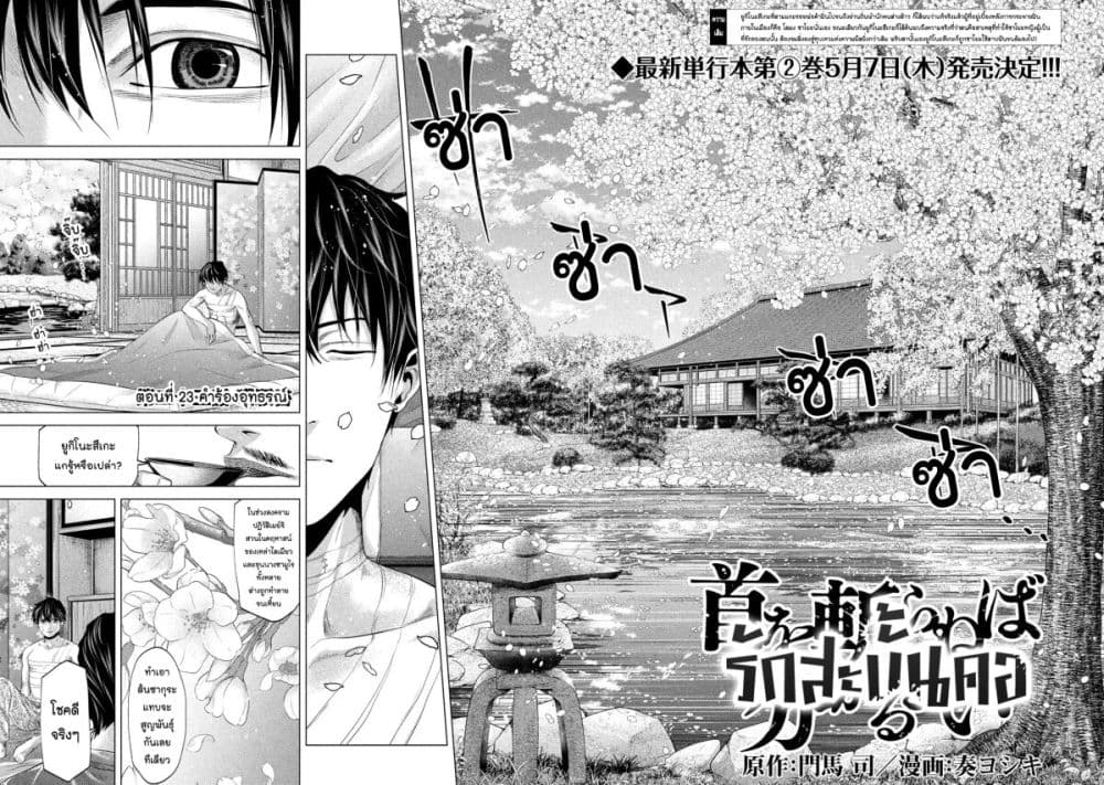 Kubi wo Kiraneba Wakarumai page 2