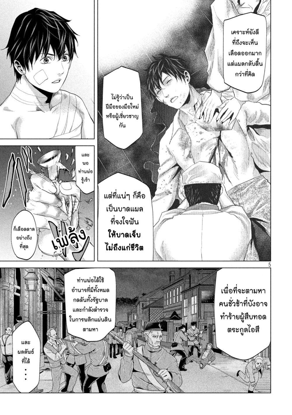 Kubi wo Kiraneba Wakarumai page 4