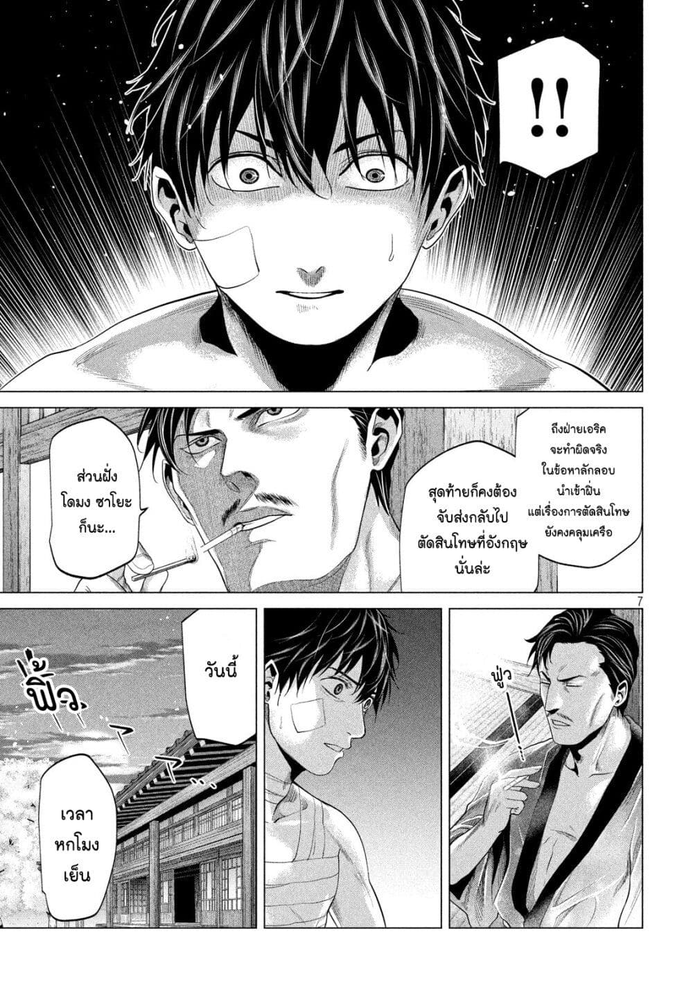 Kubi wo Kiraneba Wakarumai page 6