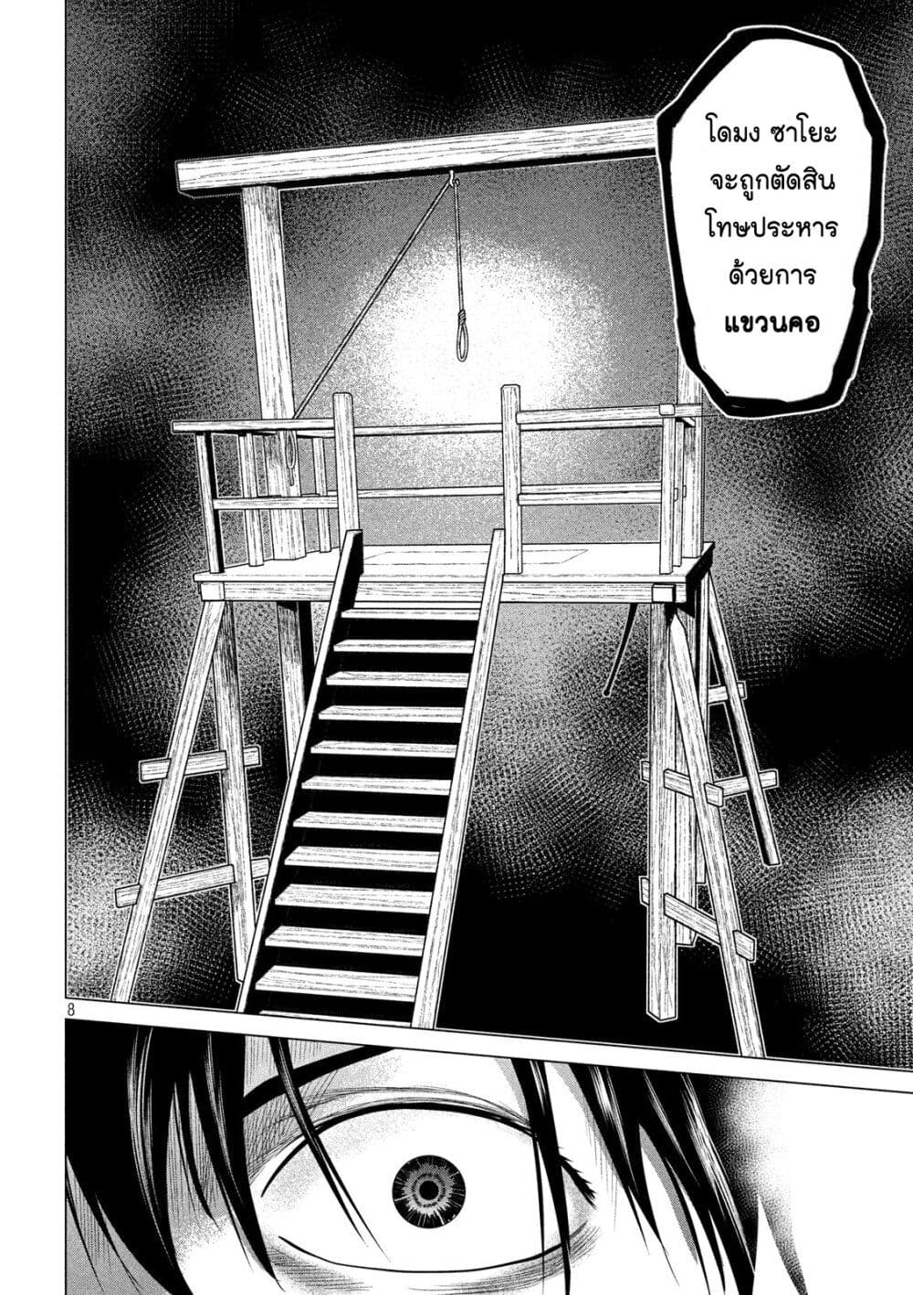 Kubi wo Kiraneba Wakarumai page 7