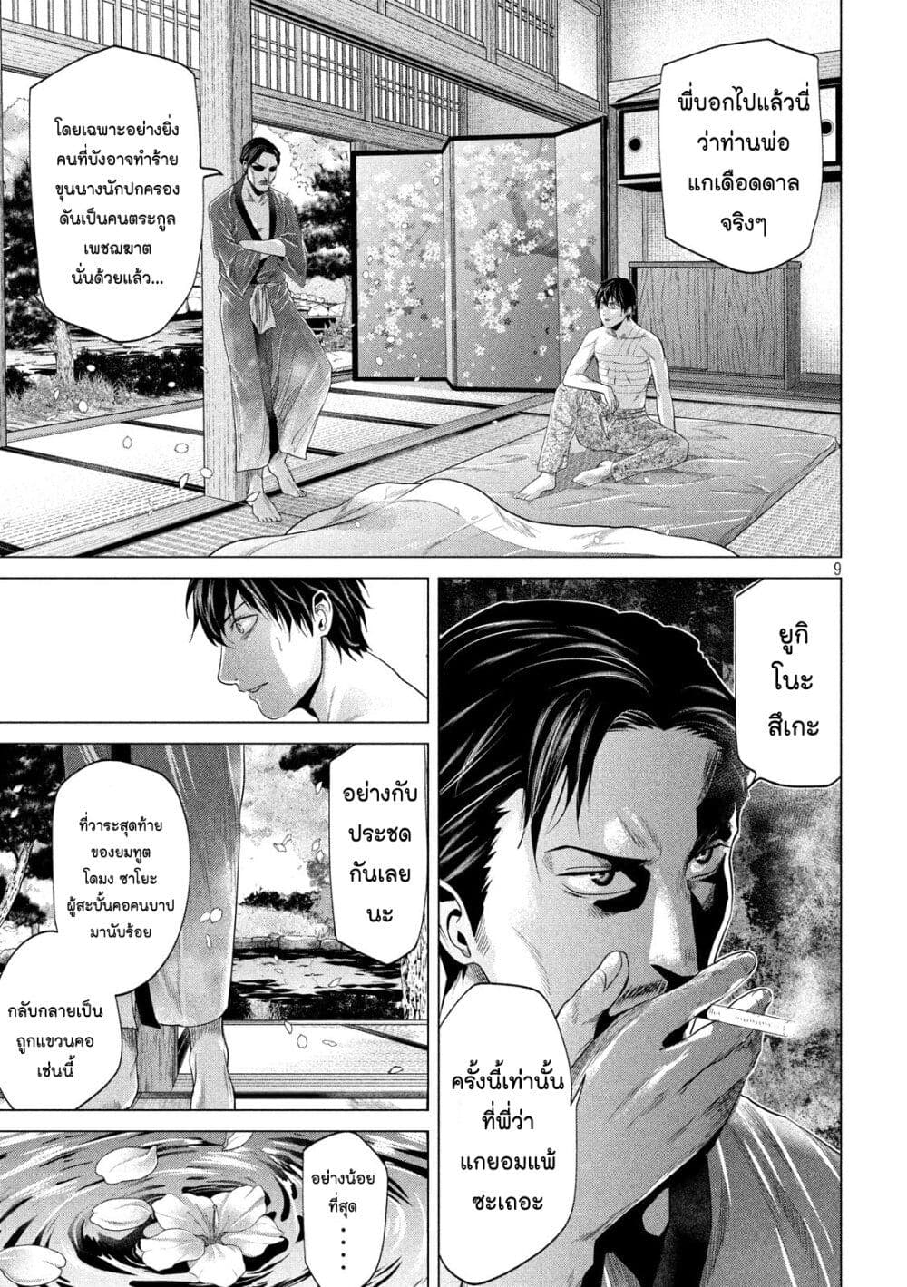 Kubi wo Kiraneba Wakarumai page 8