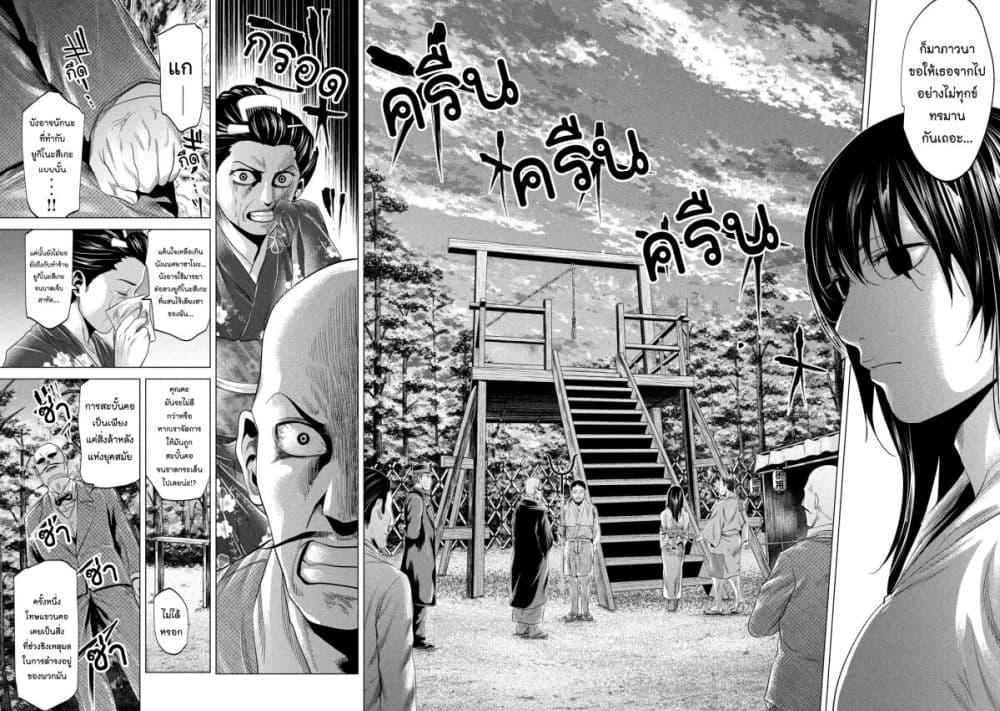 Kubi wo Kiraneba Wakarumai page 9