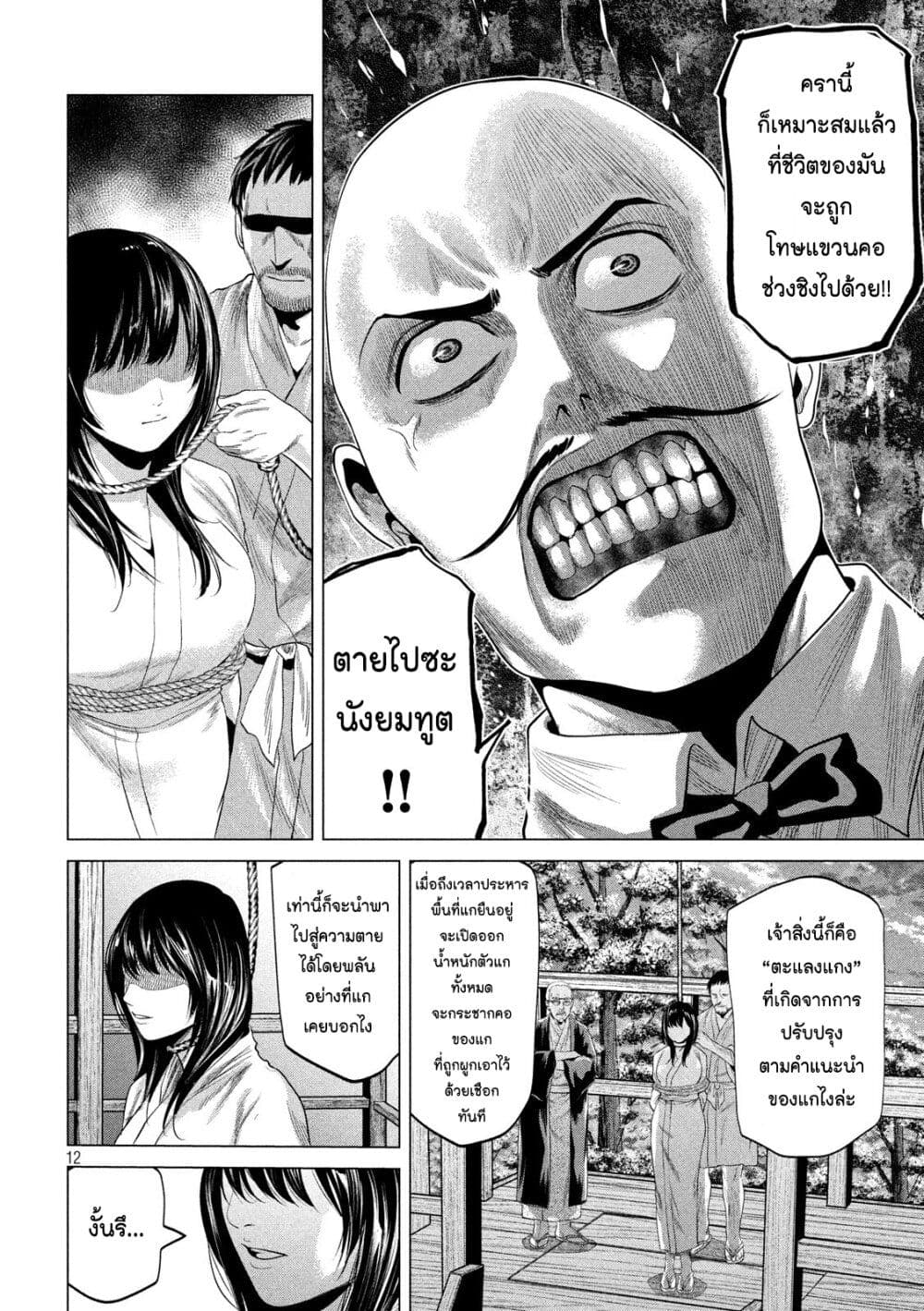 Kubi wo Kiraneba Wakarumai page 10