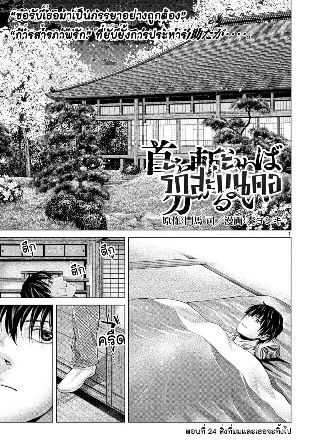 Kubi wo Kiraneba Wakarumai page 1